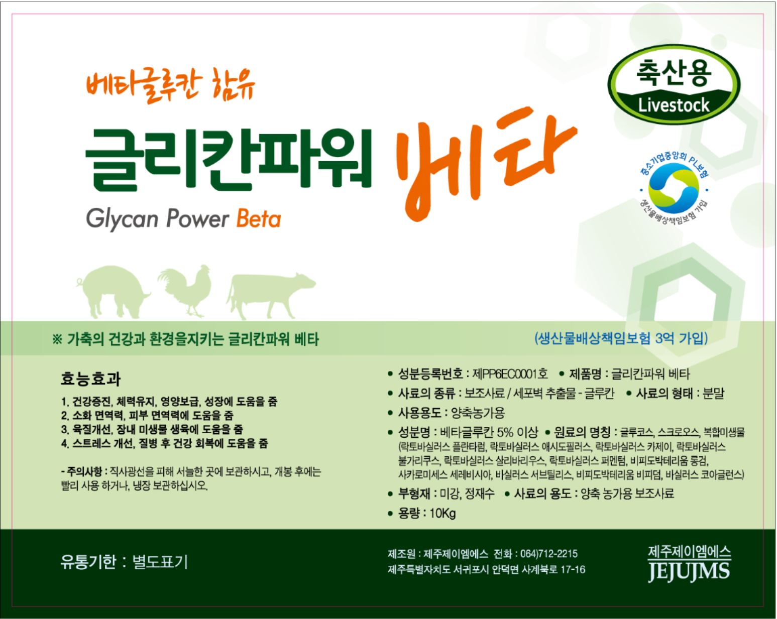 글리칸파워 베타