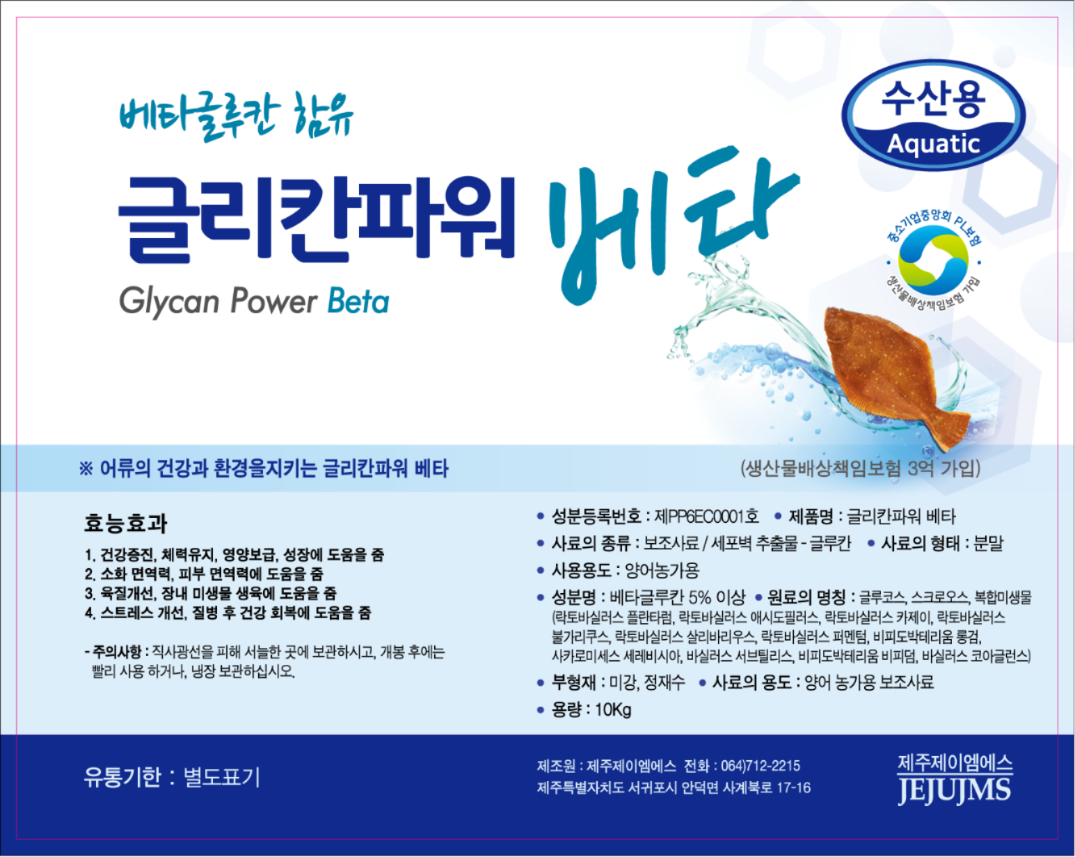 글리칸파워 베타